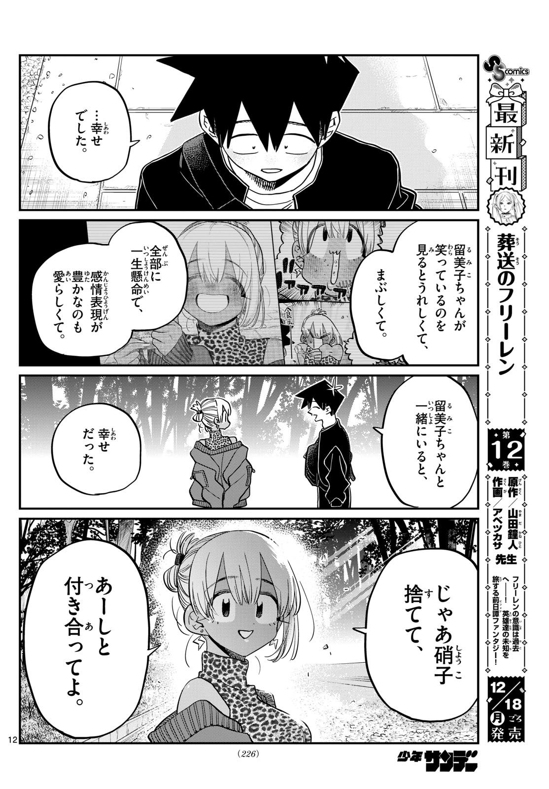 古見さんは、コミュ症です Chap 433 - Next Chap 434