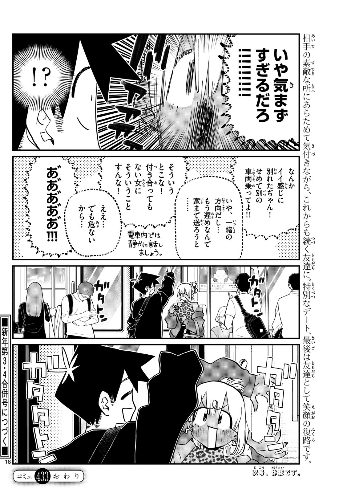 古見さんは、コミュ症です Chap 433 - Next Chap 434