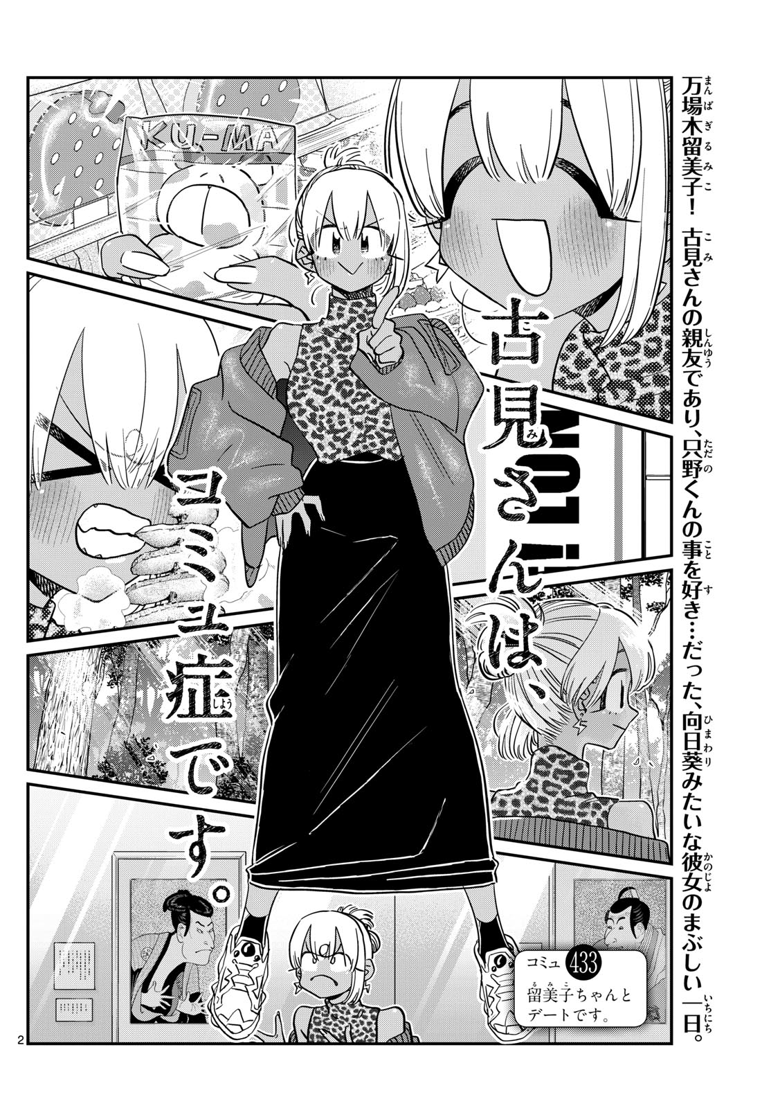 古見さんは、コミュ症です Chap 433 - Next Chap 434