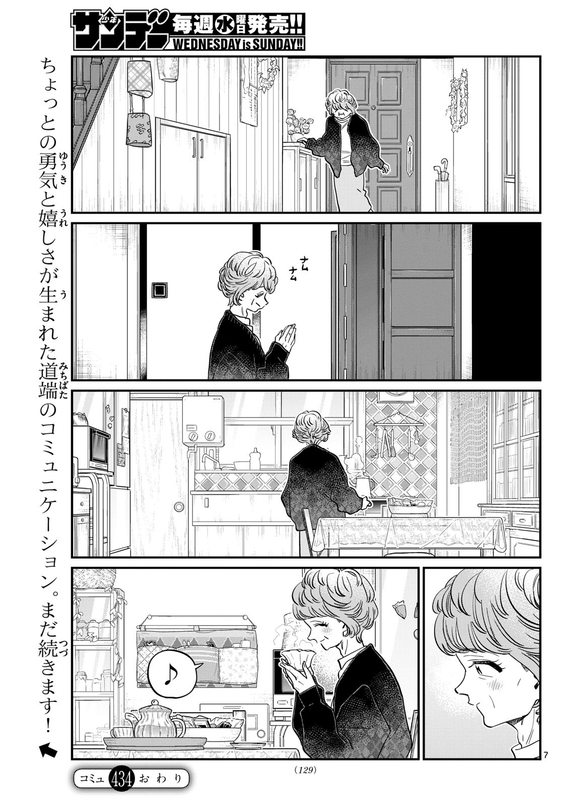 古見さんは、コミュ症です Chap 434 - Next Chap 435