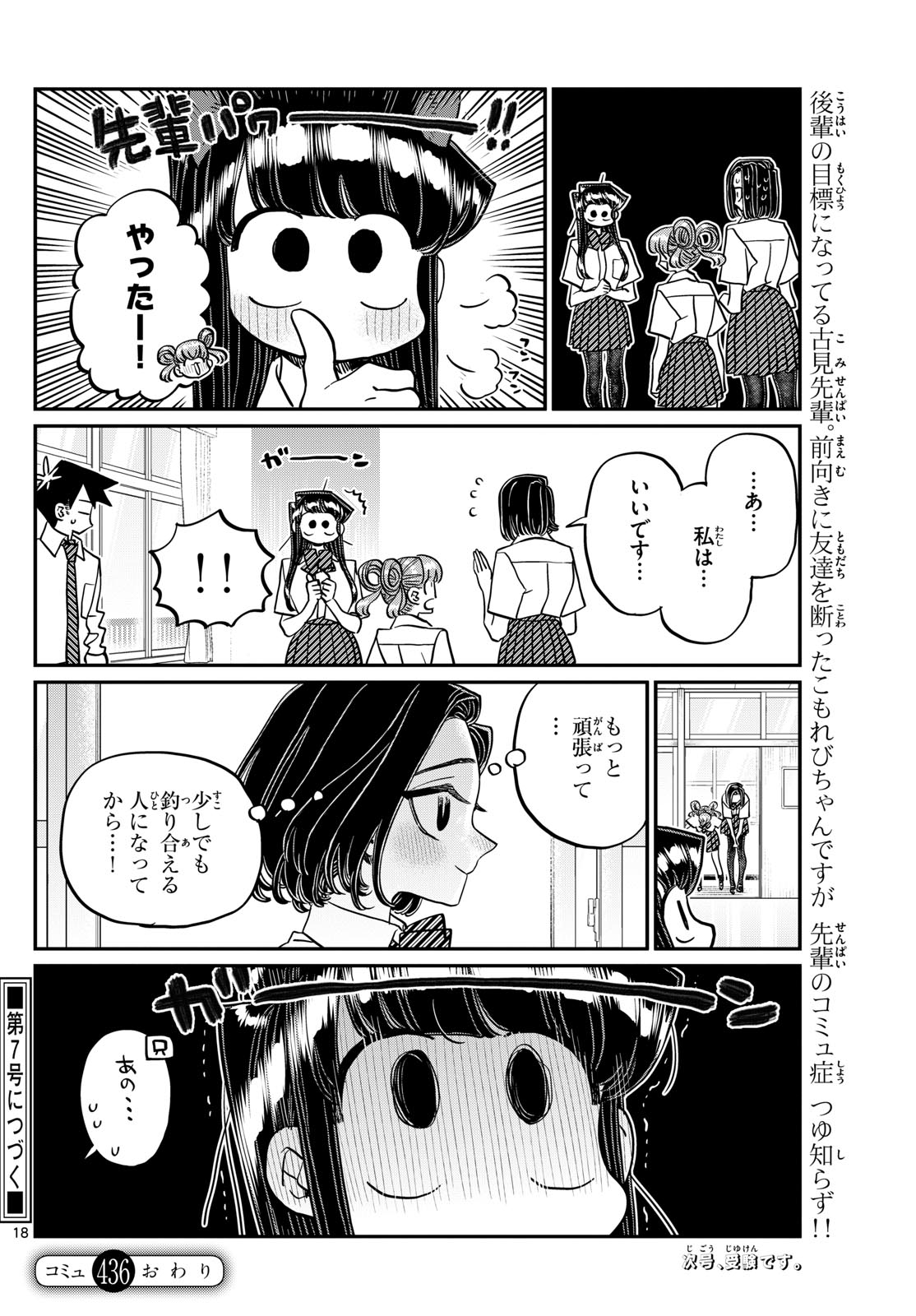 古見さんは、コミュ症です Chap 435 - Next Chap 436
