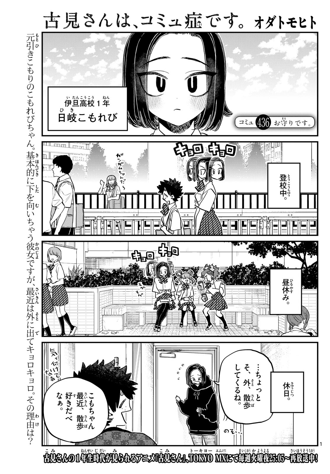 古見さんは、コミュ症です Chap 435 - Next Chap 436