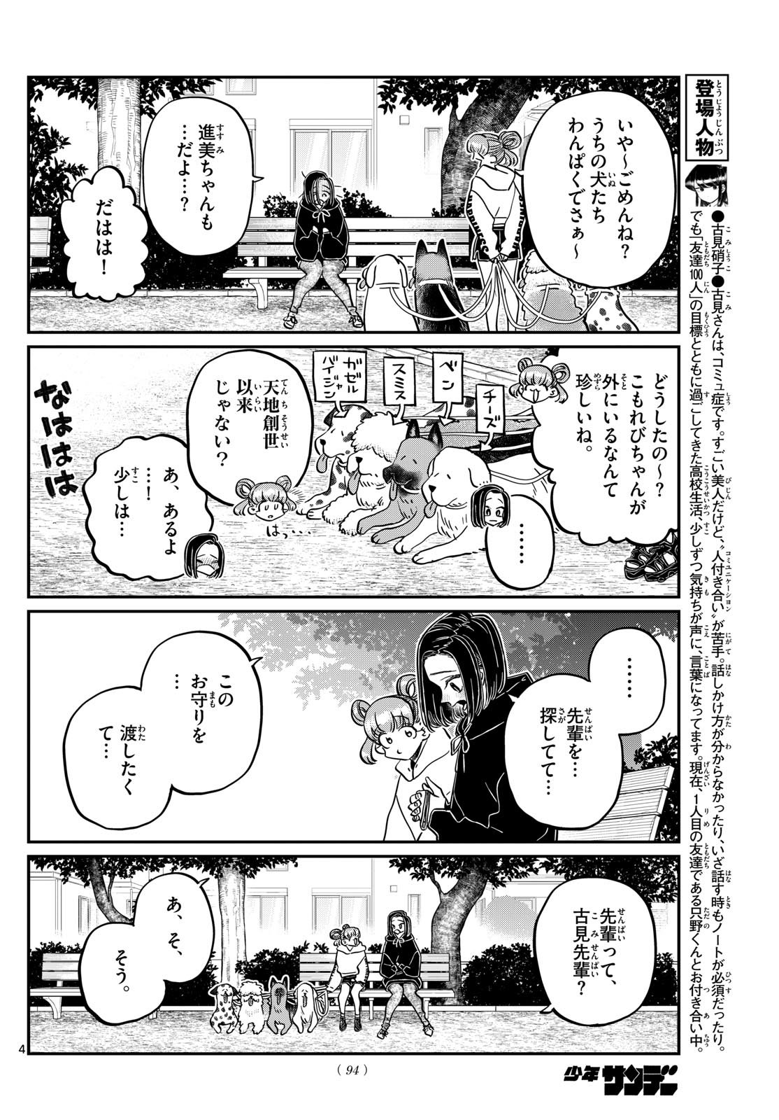 古見さんは、コミュ症です Chap 436 - Next Chap 437