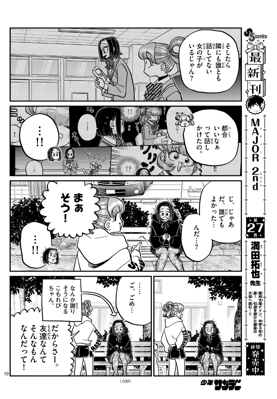 古見さんは、コミュ症です Chap 436 - Next Chap 437