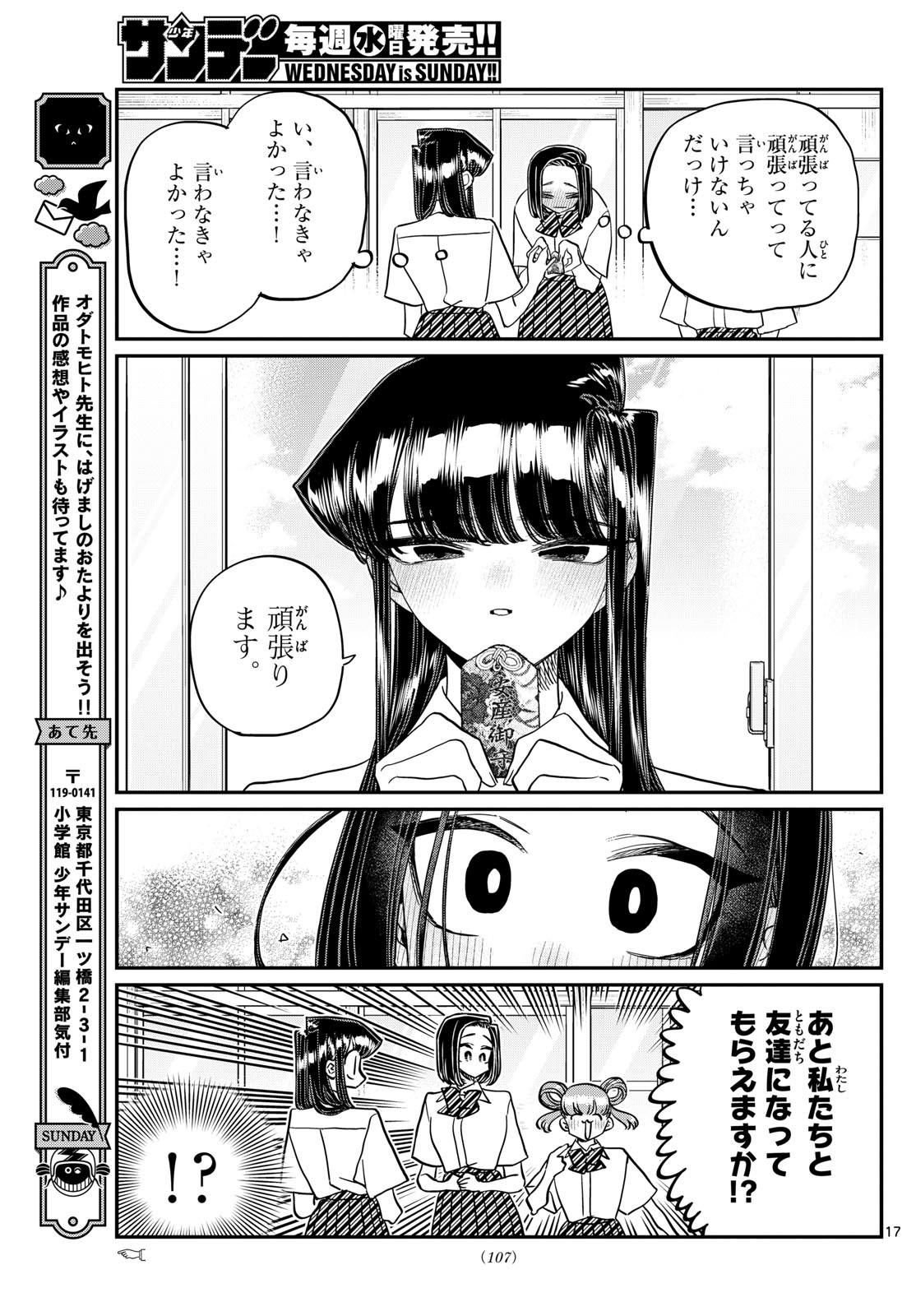 古見さんは、コミュ症です Chap 436 - Next Chap 437