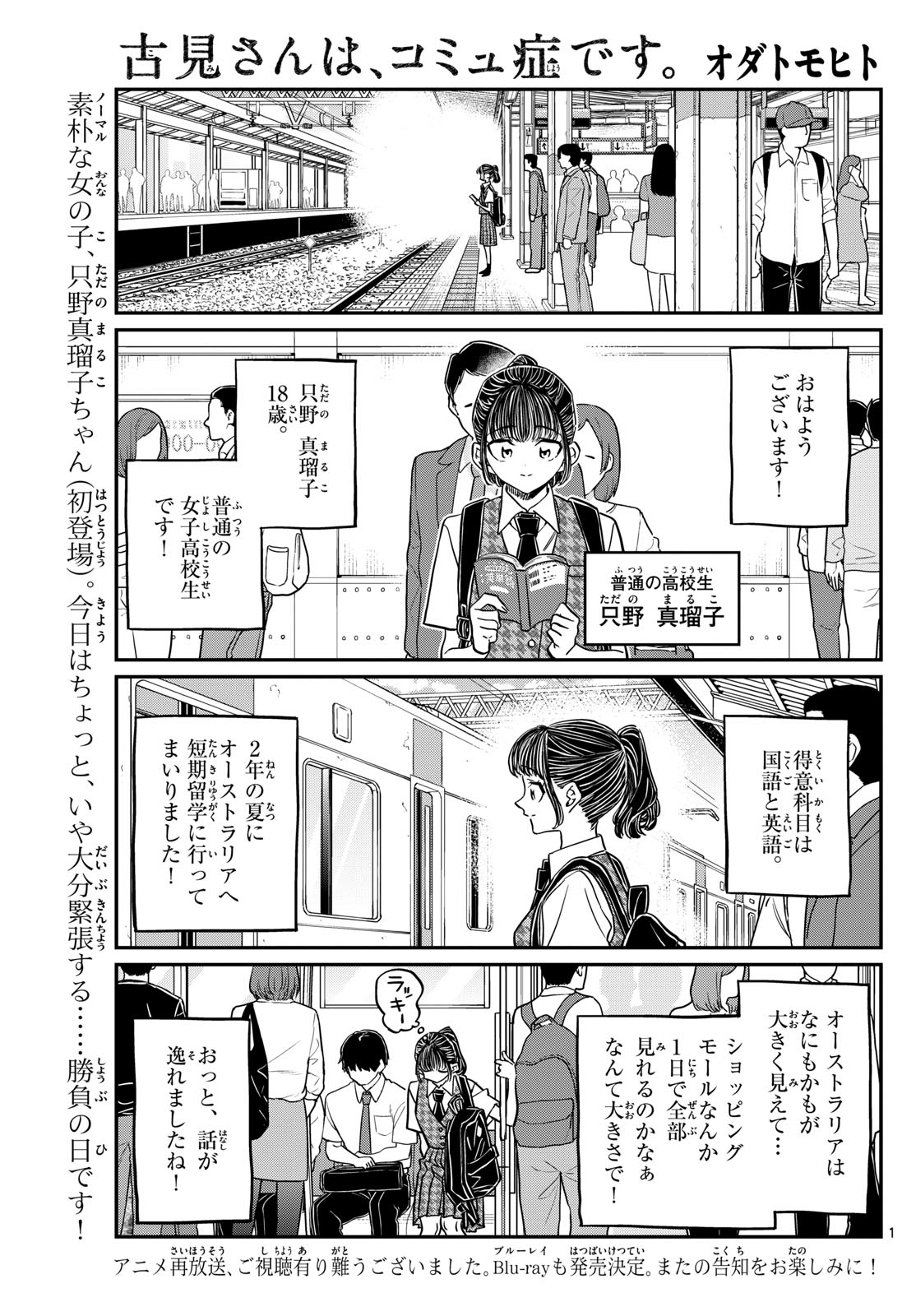 古見さんは、コミュ症です Chap 437 - Next Chap 438