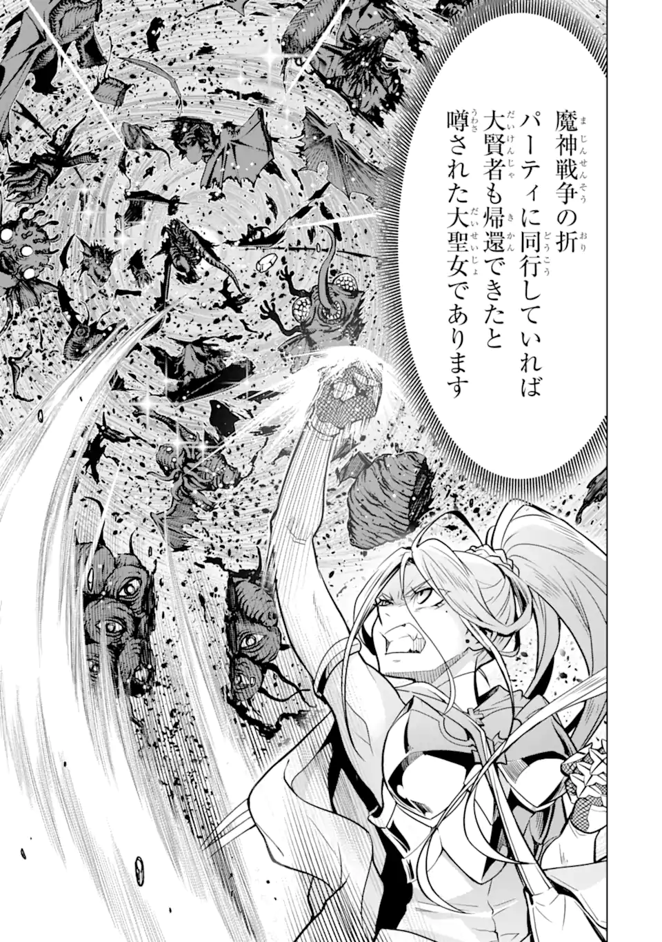 ここは俺に任せて先に行けと言ってから10年がたったら伝説になっていた Chap 46.1 - Next Chap 47.1