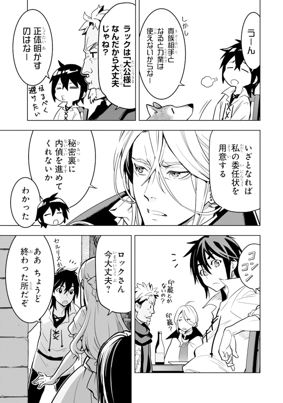 ここは俺に任せて先に行けと言ってから10年がたったら伝説になっていた Chap 13 - Next Chap 14