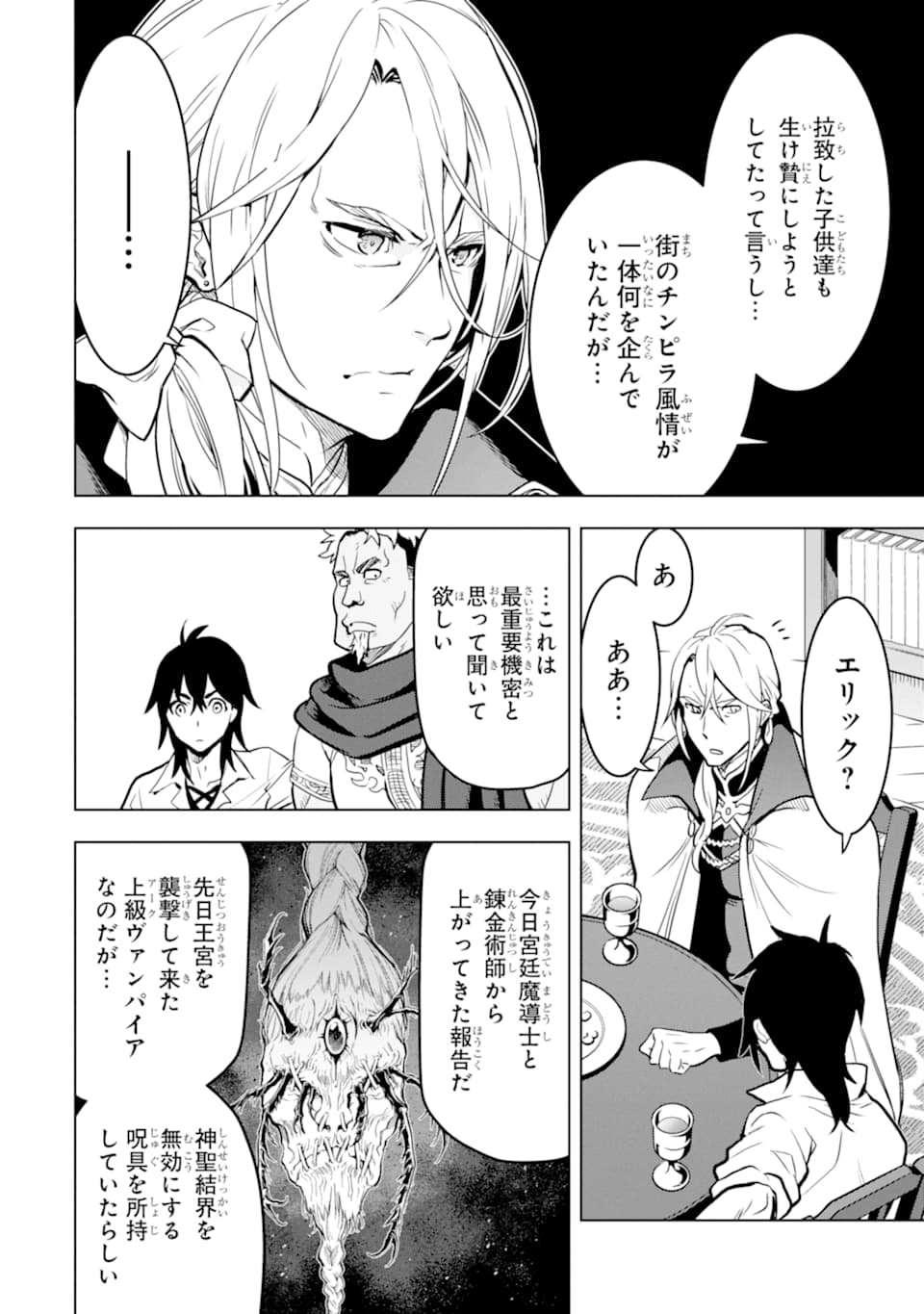 ここは俺に任せて先に行けと言ってから10年がたったら伝説になっていた Chap 13 - Next Chap 14