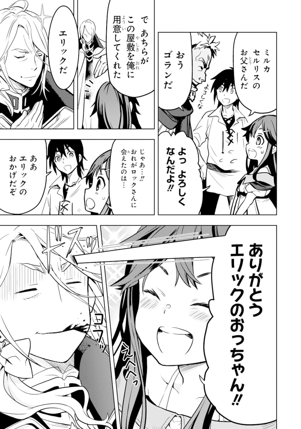 ここは俺に任せて先に行けと言ってから10年がたったら伝説になっていた Chap 13 - Next Chap 14