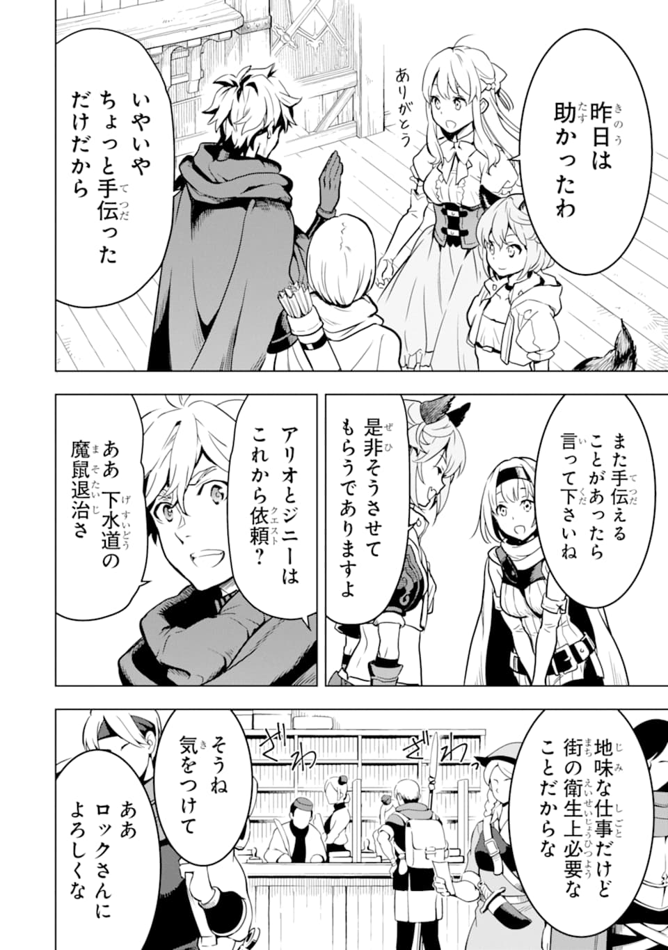 ここは俺に任せて先に行けと言ってから10年がたったら伝説になっていた Chap 13 - Next Chap 14