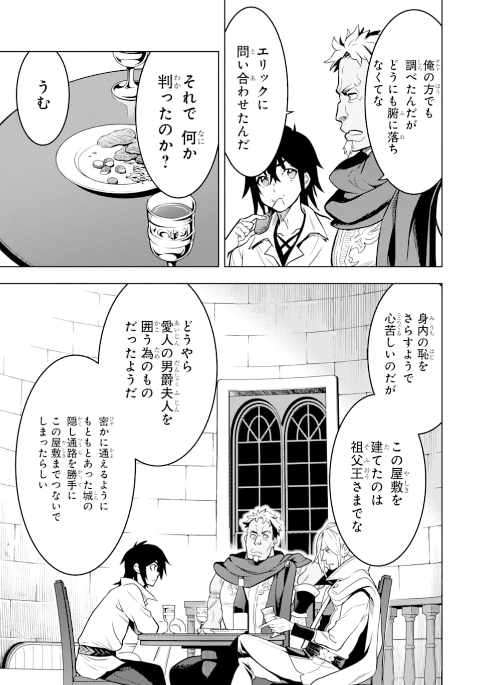 ここは俺に任せて先に行けと言ってから10年がたったら伝説になっていた Chap 13 - Next Chap 14