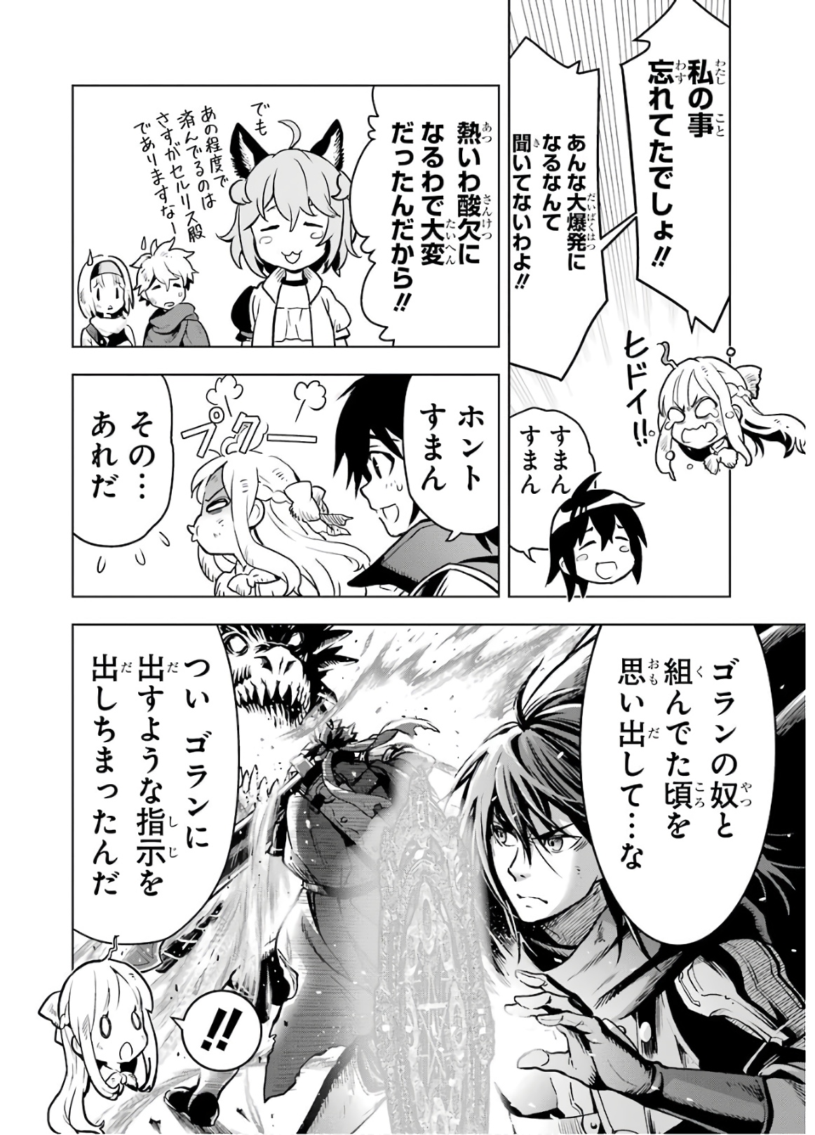 ここは俺に任せて先に行けと言ってから10年がたったら伝説になっていた Chap 14 - Next Chap 15