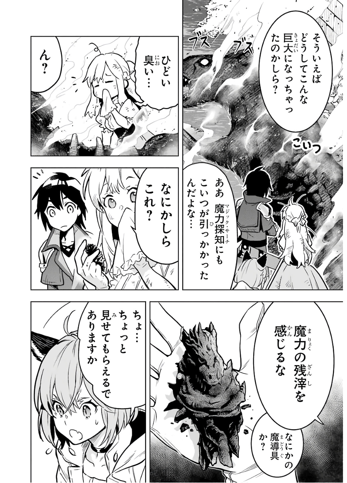 ここは俺に任せて先に行けと言ってから10年がたったら伝説になっていた Chap 14 - Next Chap 15