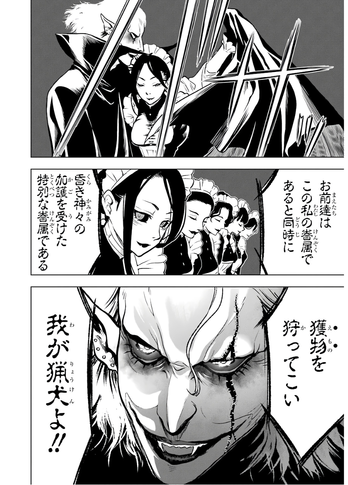 ここは俺に任せて先に行けと言ってから10年がたったら伝説になっていた Chap 14 - Next Chap 15