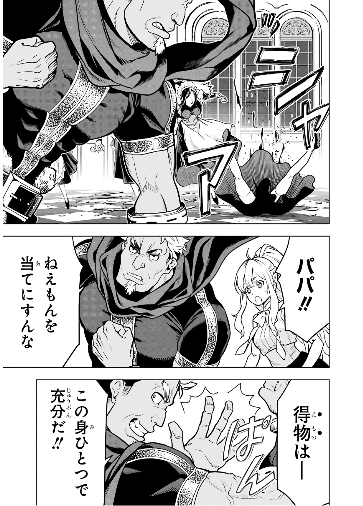 ここは俺に任せて先に行けと言ってから10年がたったら伝説になっていた Chap 14 - Next Chap 15