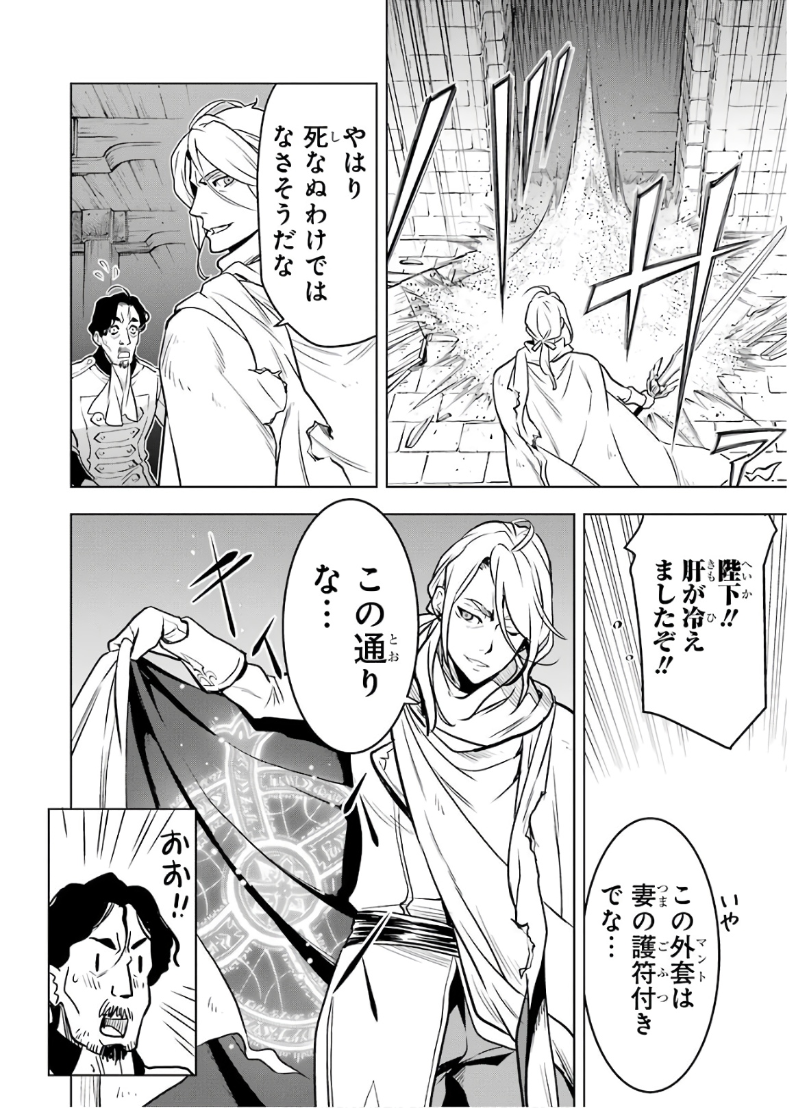 ここは俺に任せて先に行けと言ってから10年がたったら伝説になっていた Chap 15 - Next Chap 16