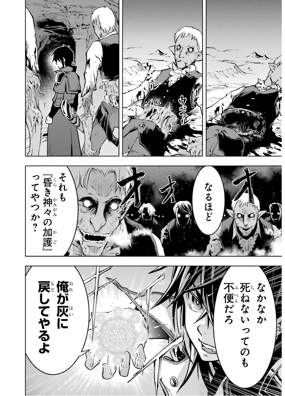 ここは俺に任せて先に行けと言ってから10年がたったら伝説になっていた Chap 15 - Next Chap 16
