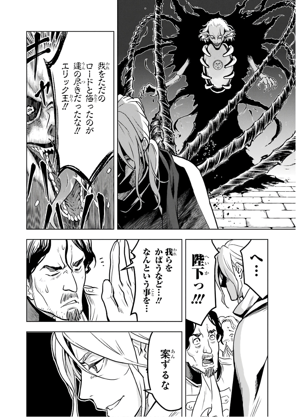 ここは俺に任せて先に行けと言ってから10年がたったら伝説になっていた Chap 15 - Next Chap 16