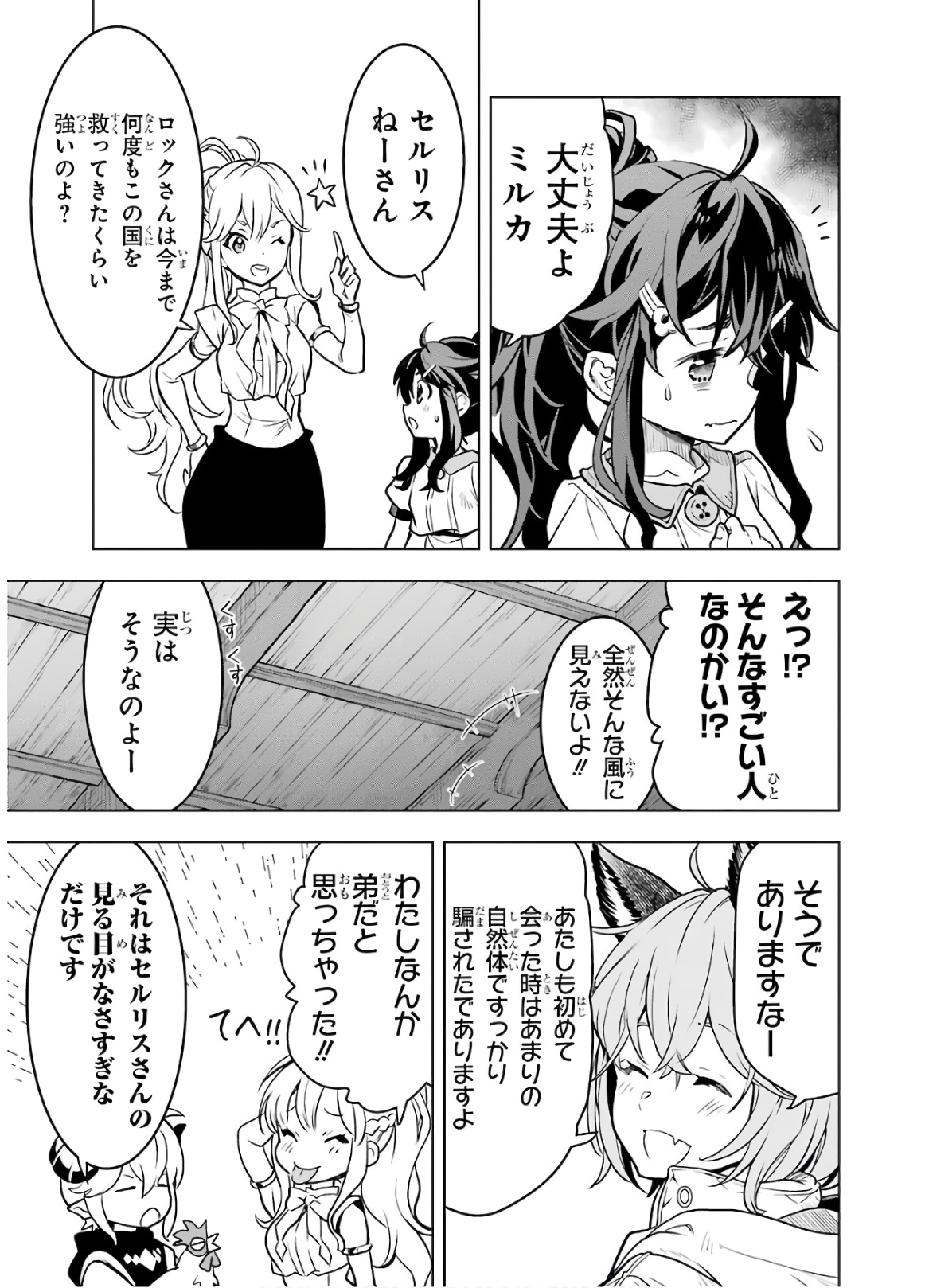 ここは俺に任せて先に行けと言ってから10年がたったら伝説になっていた Chap 15 - Next Chap 16