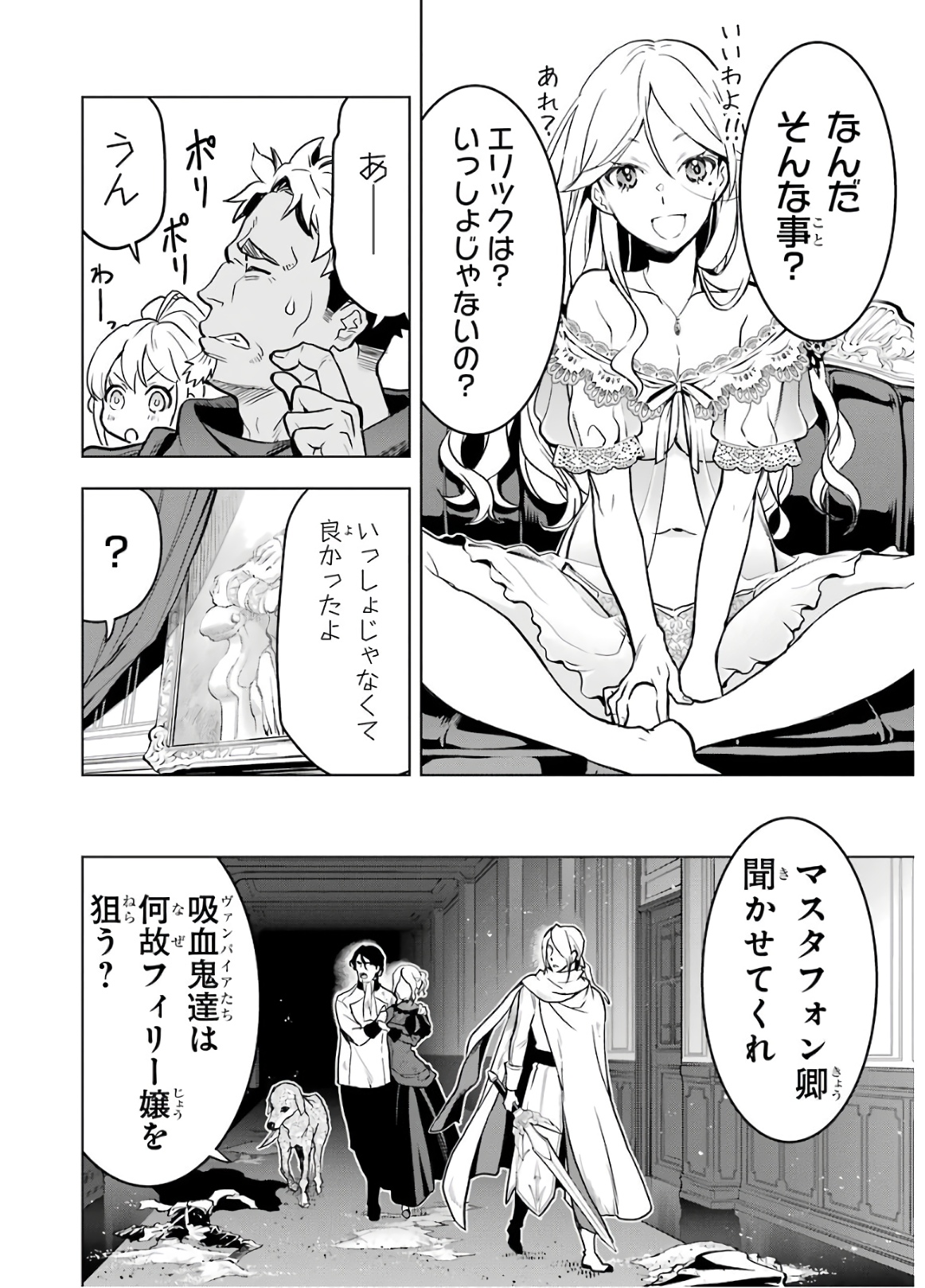 ここは俺に任せて先に行けと言ってから10年がたったら伝説になっていた Chap 15 - Next Chap 16