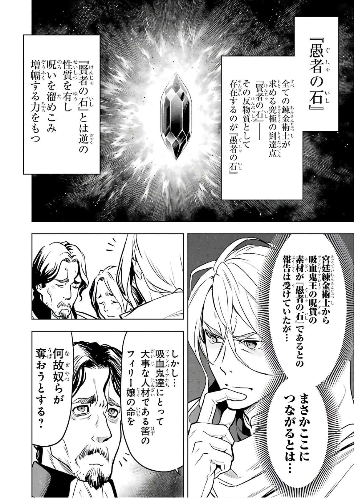 ここは俺に任せて先に行けと言ってから10年がたったら伝説になっていた Chap 15 - Next Chap 16