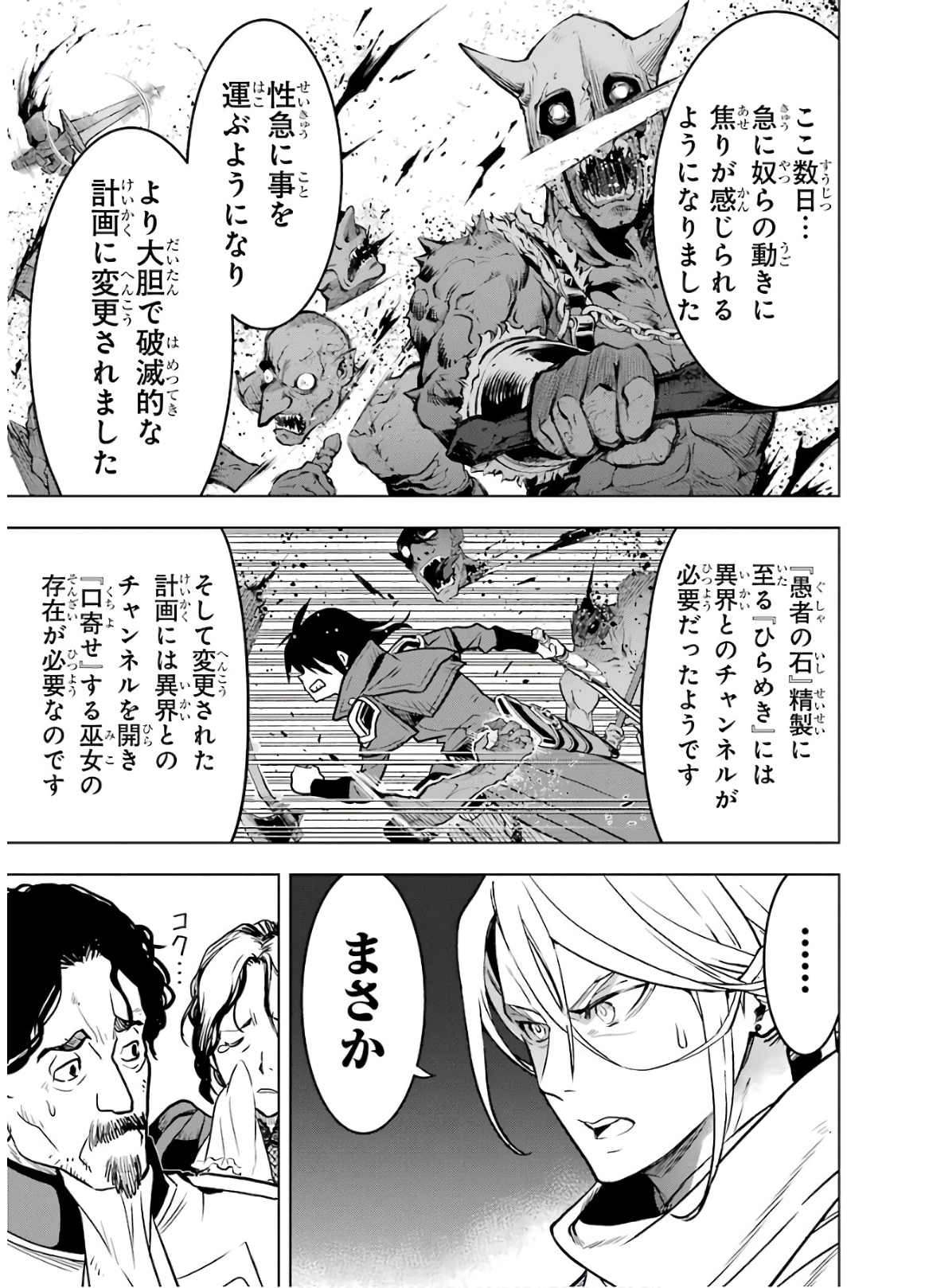 ここは俺に任せて先に行けと言ってから10年がたったら伝説になっていた Chap 15 - Next Chap 16