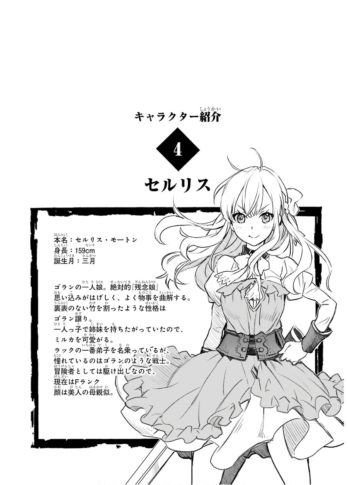 ここは俺に任せて先に行けと言ってから10年がたったら伝説になっていた Chap 15 - Next Chap 16