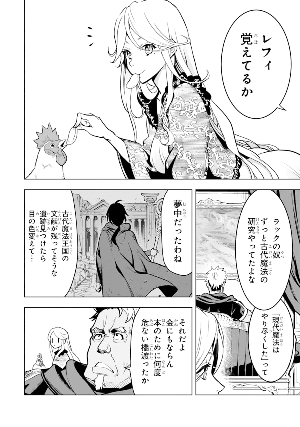 ここは俺に任せて先に行けと言ってから10年がたったら伝説になっていた Chap 16 - Next Chap 17