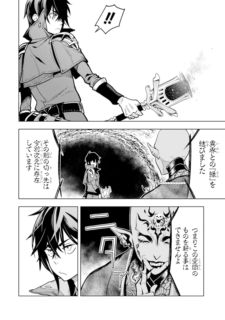 ここは俺に任せて先に行けと言ってから10年がたったら伝説になっていた Chap 16 - Next Chap 17