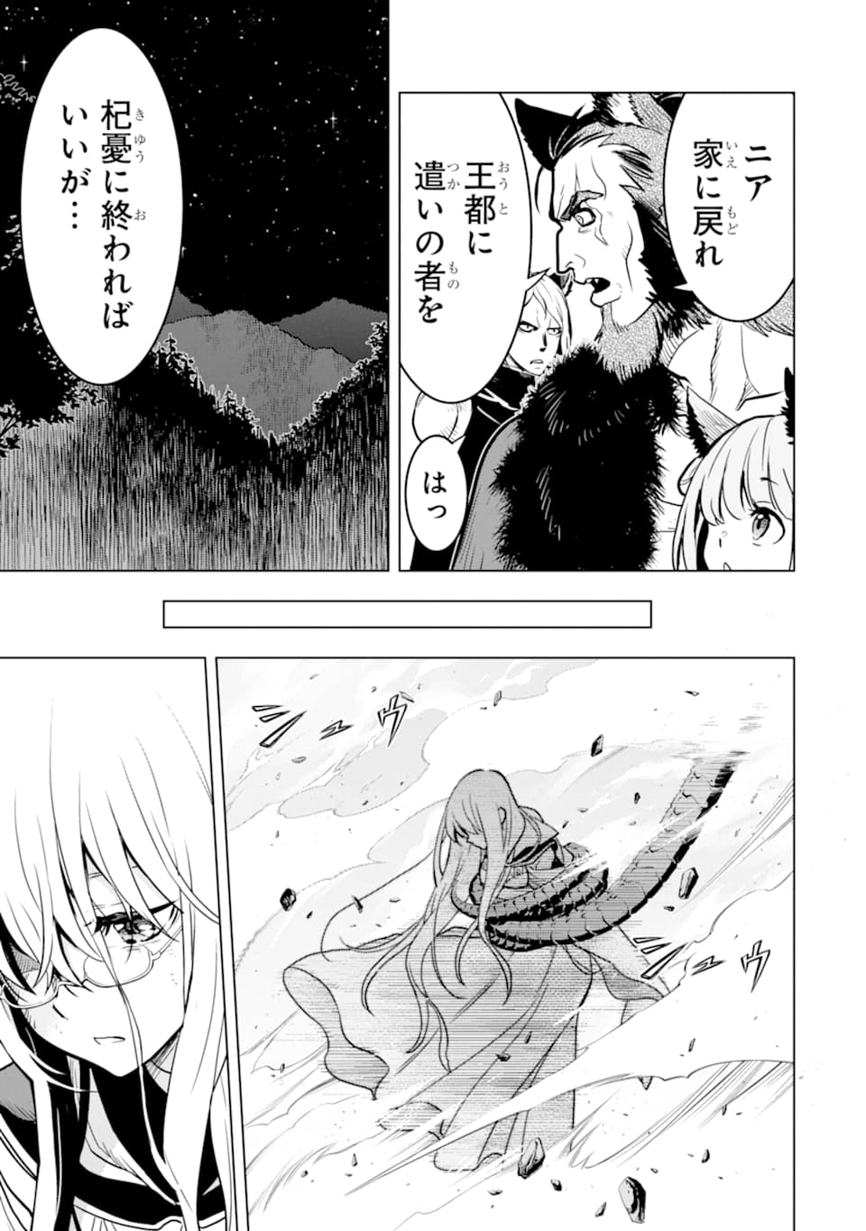 ここは俺に任せて先に行けと言ってから10年がたったら伝説になっていた Chap 16 - Next Chap 17