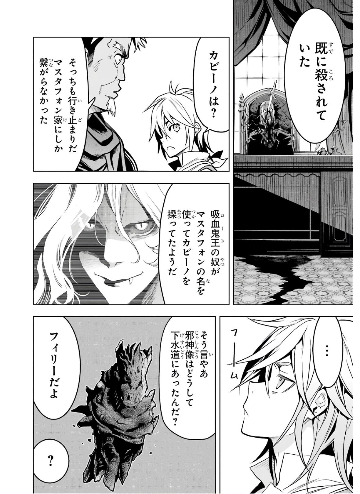ここは俺に任せて先に行けと言ってから10年がたったら伝説になっていた Chap 17 - Next Chap 18