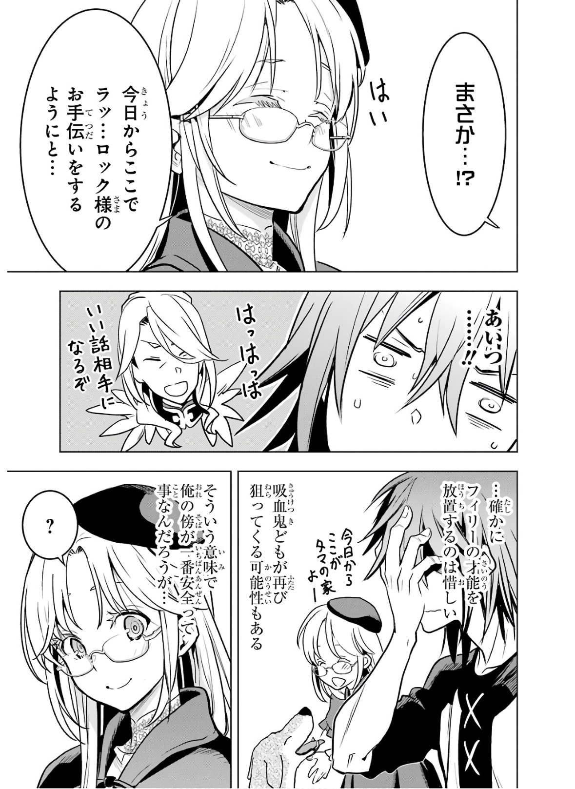 ここは俺に任せて先に行けと言ってから10年がたったら伝説になっていた Chap 17 - Next Chap 18