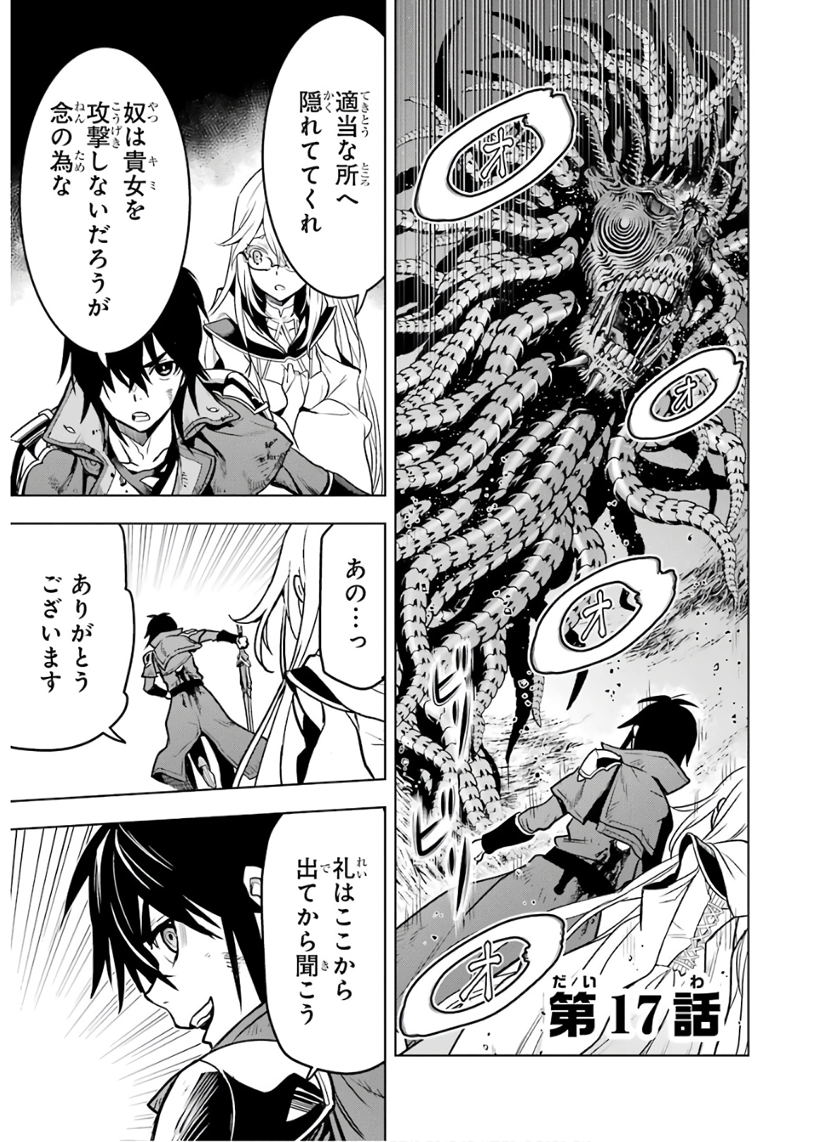 ここは俺に任せて先に行けと言ってから10年がたったら伝説になっていた Chap 17 - Next Chap 18
