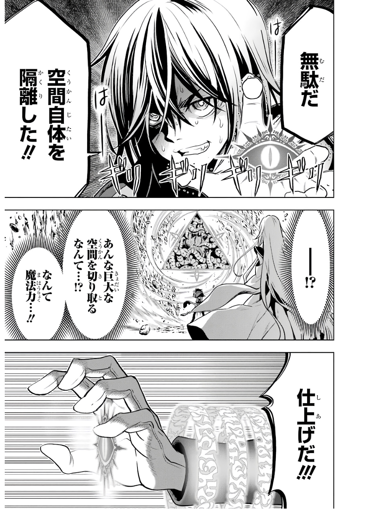ここは俺に任せて先に行けと言ってから10年がたったら伝説になっていた Chap 17 - Next Chap 18