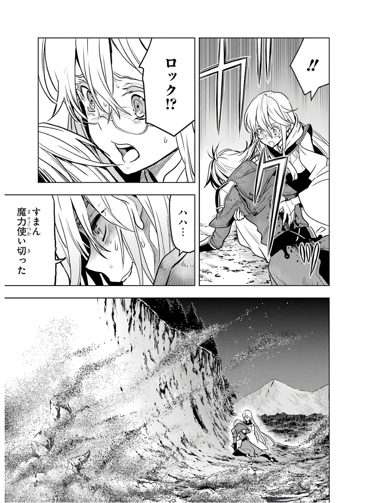 ここは俺に任せて先に行けと言ってから10年がたったら伝説になっていた Chap 17 - Next Chap 18