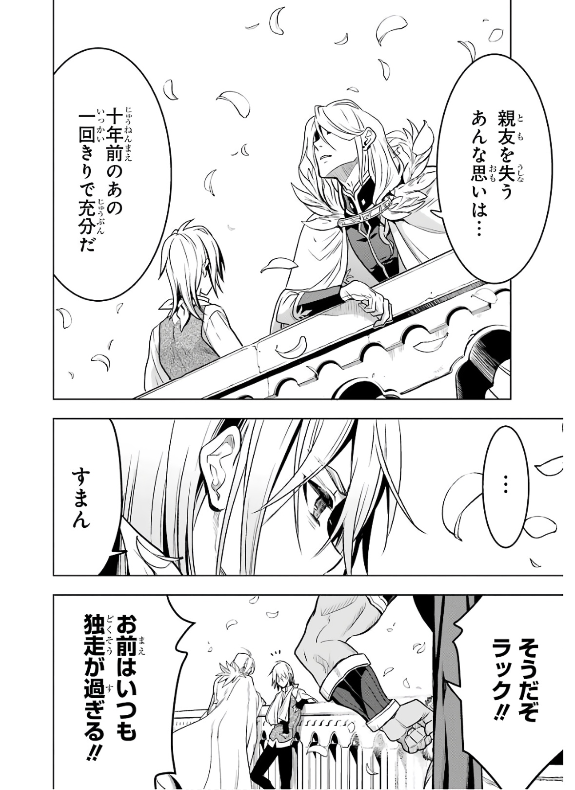 ここは俺に任せて先に行けと言ってから10年がたったら伝説になっていた Chap 17 - Next Chap 18