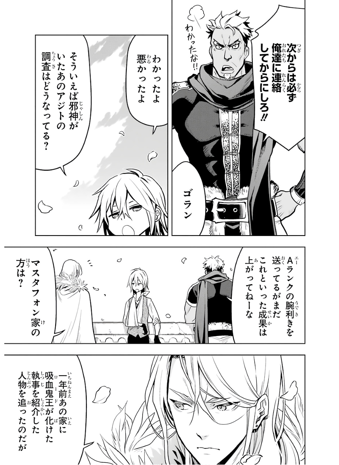 ここは俺に任せて先に行けと言ってから10年がたったら伝説になっていた Chap 17 - Next Chap 18