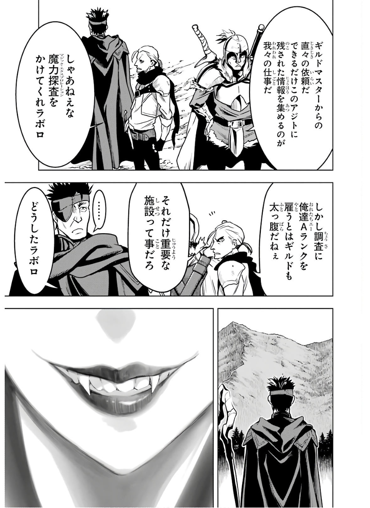 ここは俺に任せて先に行けと言ってから10年がたったら伝説になっていた Chap 17 - Next Chap 18