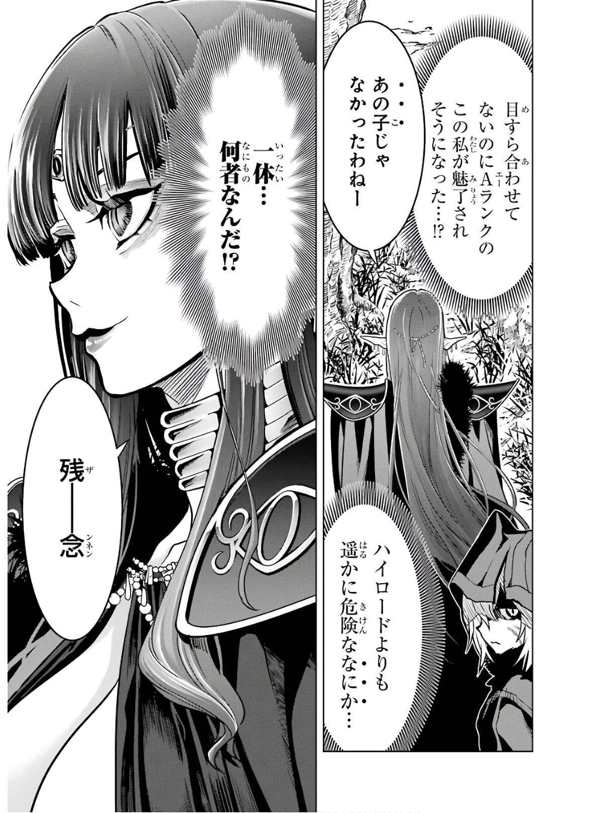 ここは俺に任せて先に行けと言ってから10年がたったら伝説になっていた Chap 17 - Next Chap 18