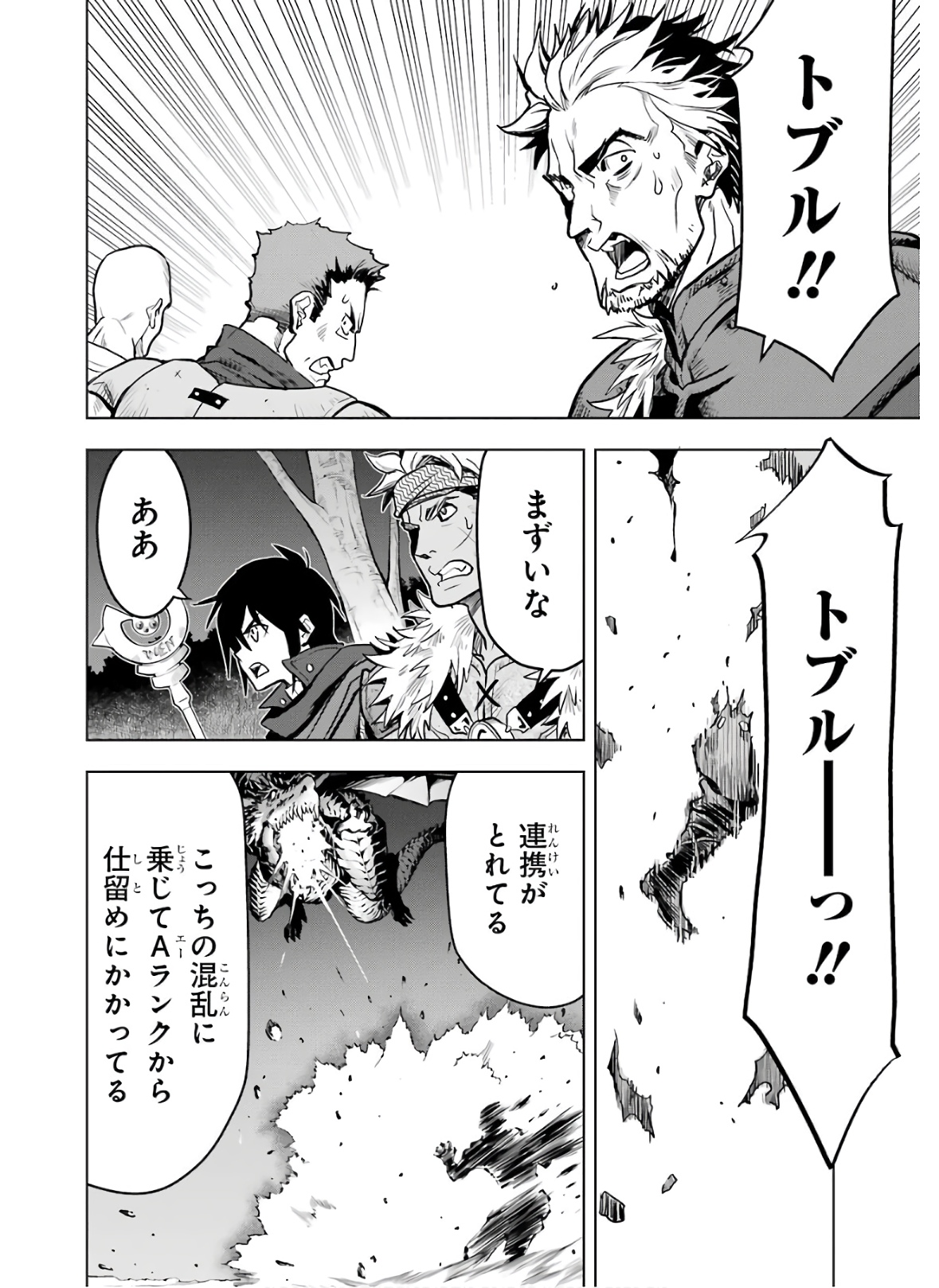 ここは俺に任せて先に行けと言ってから10年がたったら伝説になっていた Chap 18 - Next Chap 19