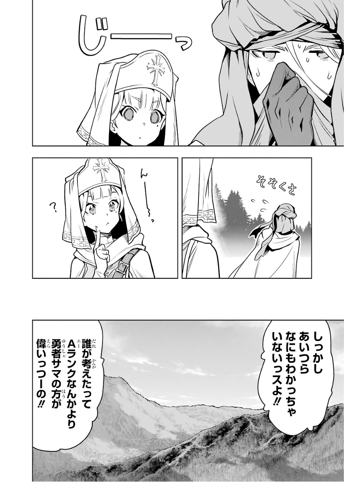 ここは俺に任せて先に行けと言ってから10年がたったら伝説になっていた Chap 18 - Next Chap 19