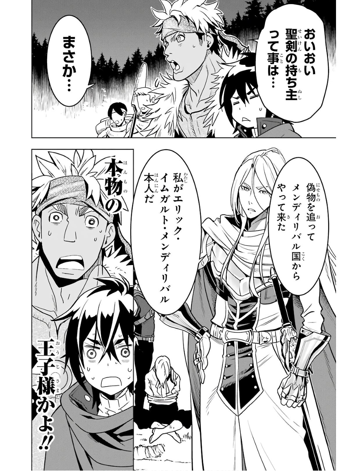 ここは俺に任せて先に行けと言ってから10年がたったら伝説になっていた Chap 18 - Next Chap 19