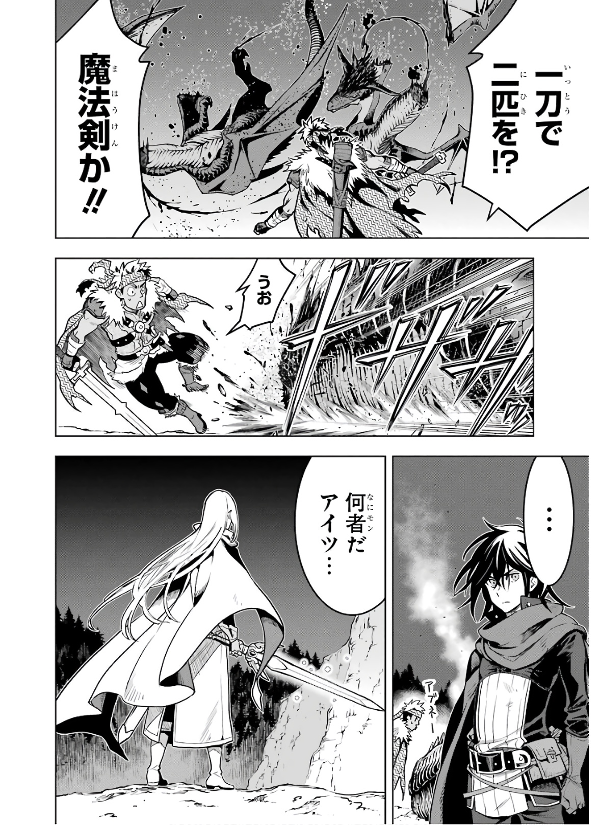 ここは俺に任せて先に行けと言ってから10年がたったら伝説になっていた Chap 18 - Next Chap 19
