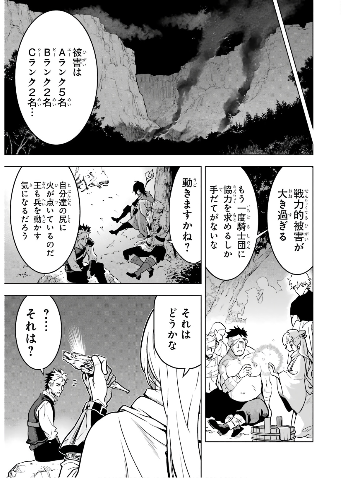 ここは俺に任せて先に行けと言ってから10年がたったら伝説になっていた Chap 18 - Next Chap 19