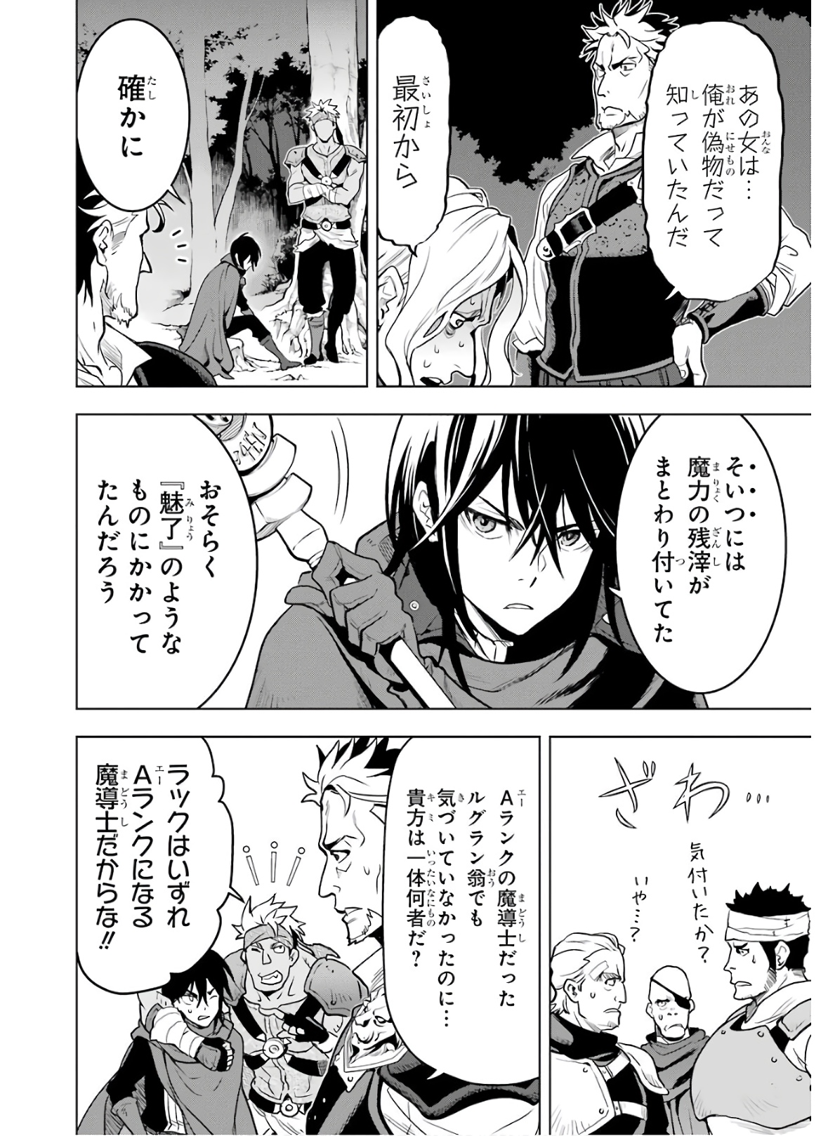 ここは俺に任せて先に行けと言ってから10年がたったら伝説になっていた Chap 18 - Next Chap 19