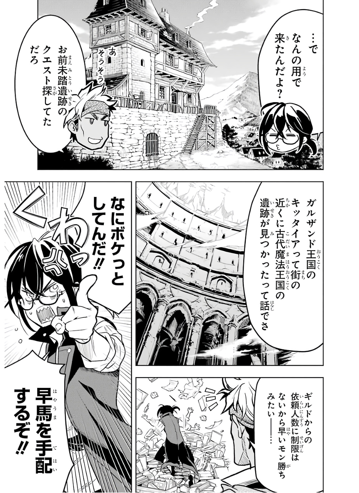 ここは俺に任せて先に行けと言ってから10年がたったら伝説になっていた Chap 18 - Next Chap 19