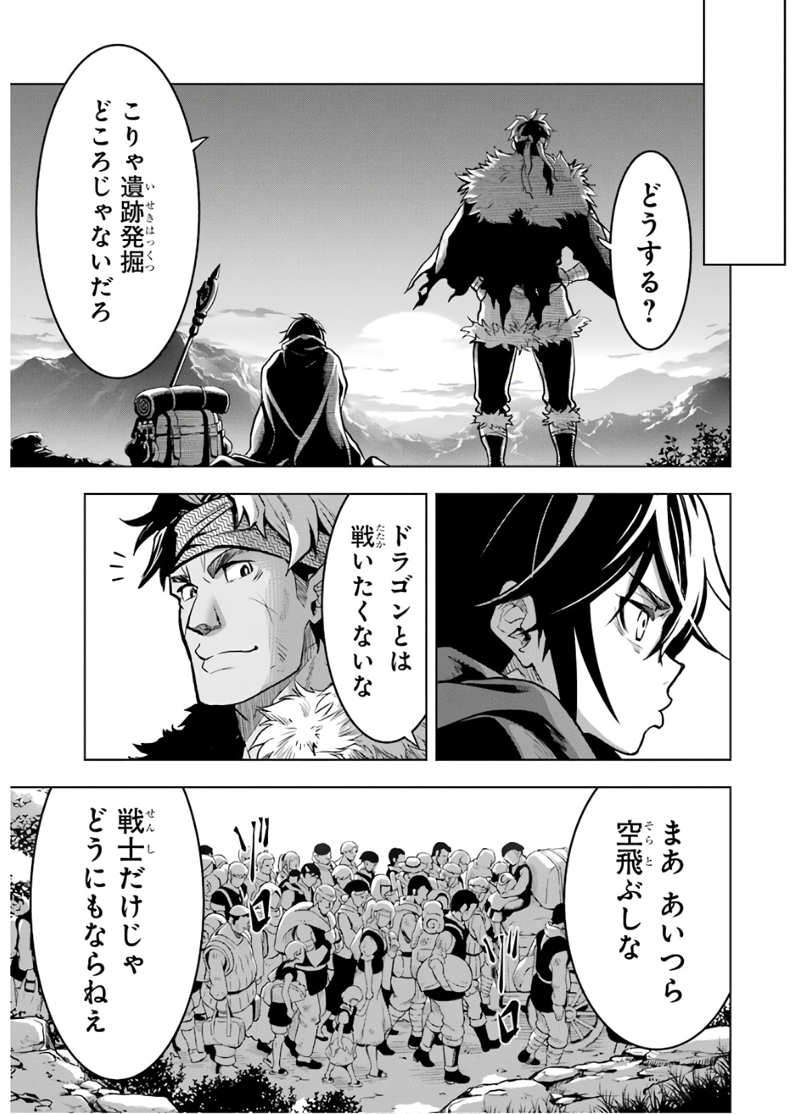 ここは俺に任せて先に行けと言ってから10年がたったら伝説になっていた Chap 18 - Next Chap 19