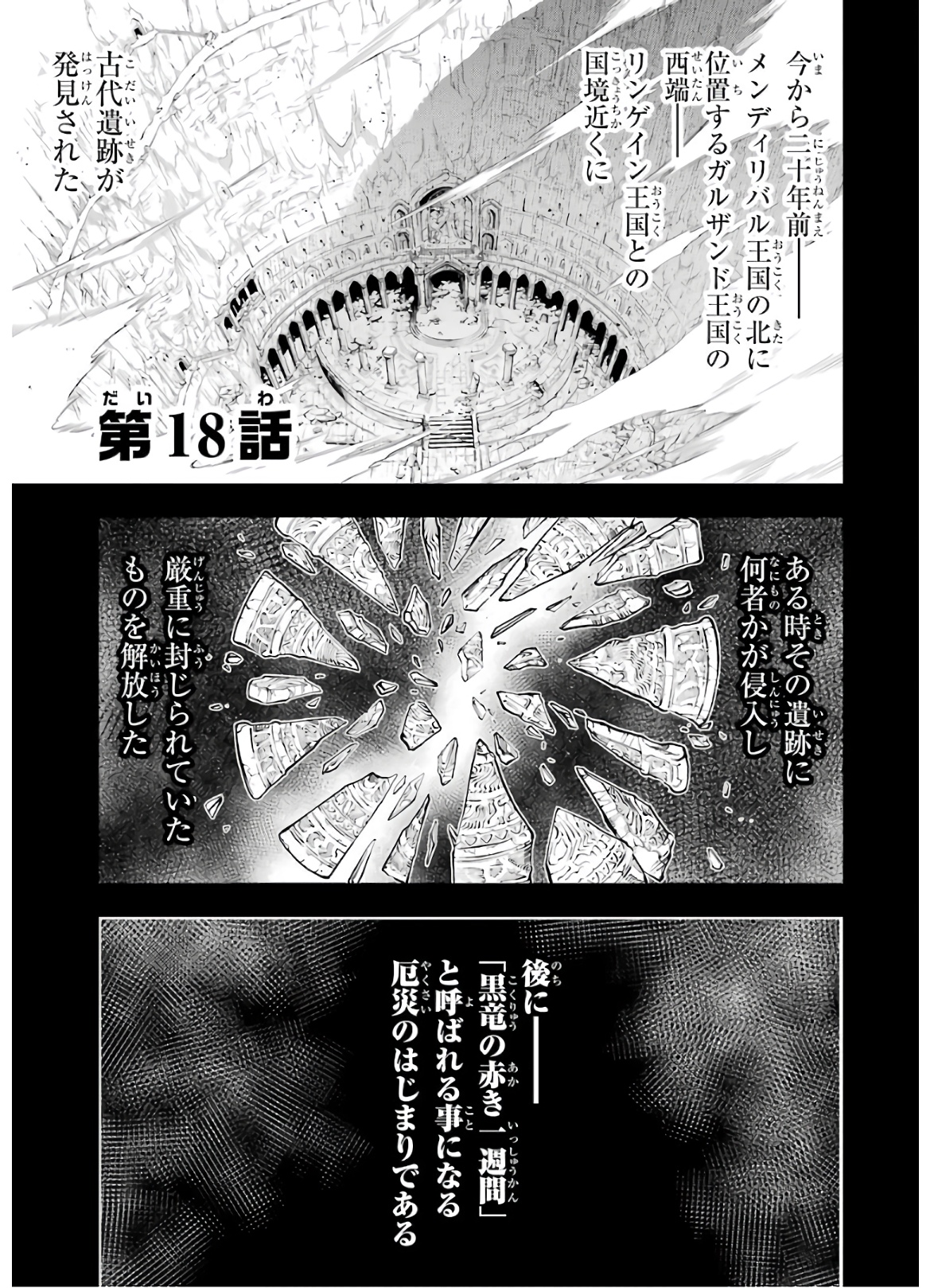 ここは俺に任せて先に行けと言ってから10年がたったら伝説になっていた Chap 18 - Next Chap 19