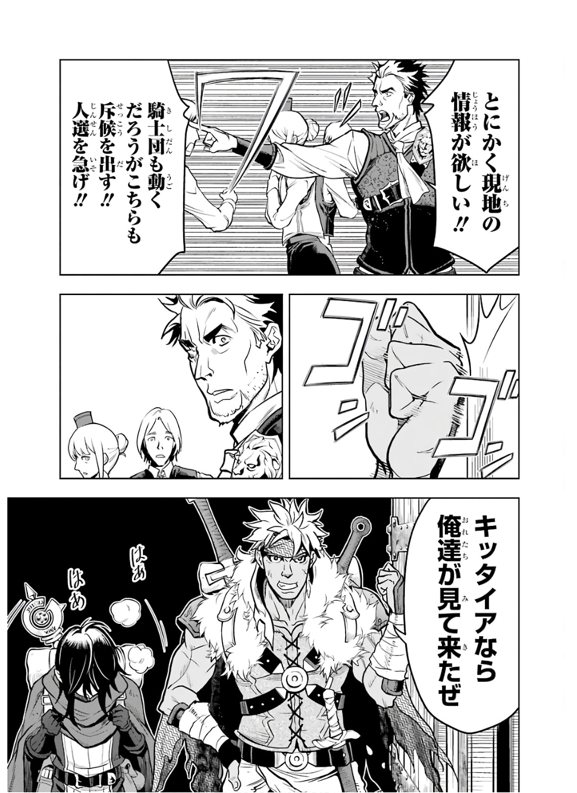 ここは俺に任せて先に行けと言ってから10年がたったら伝説になっていた Chap 18 - Next Chap 19